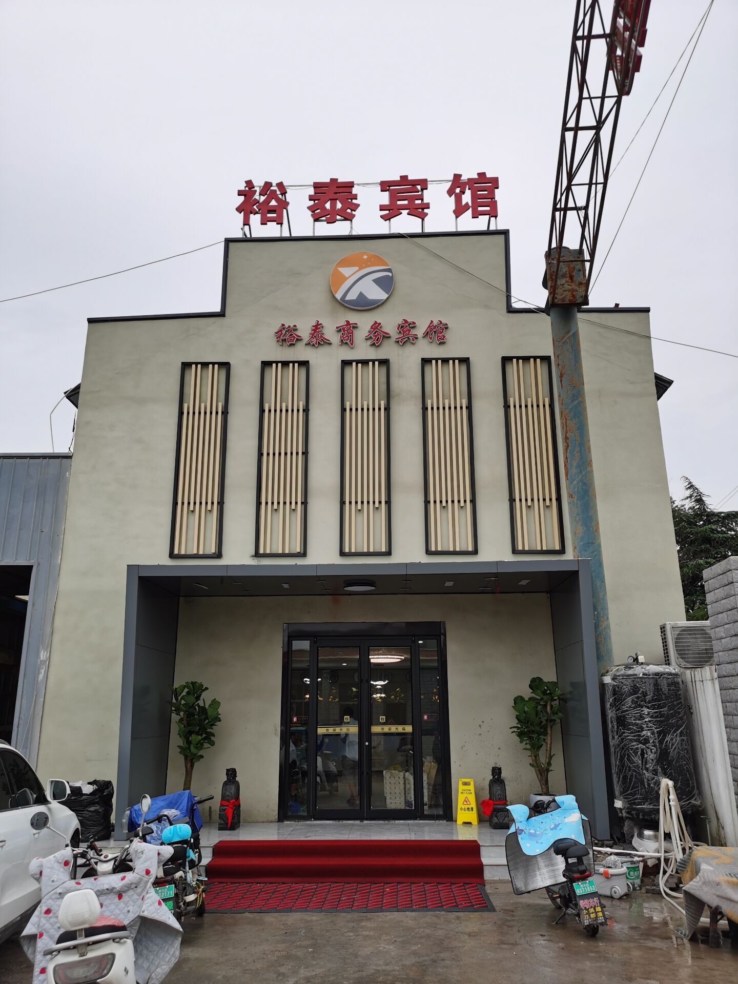 滕州裕泰商务宾馆