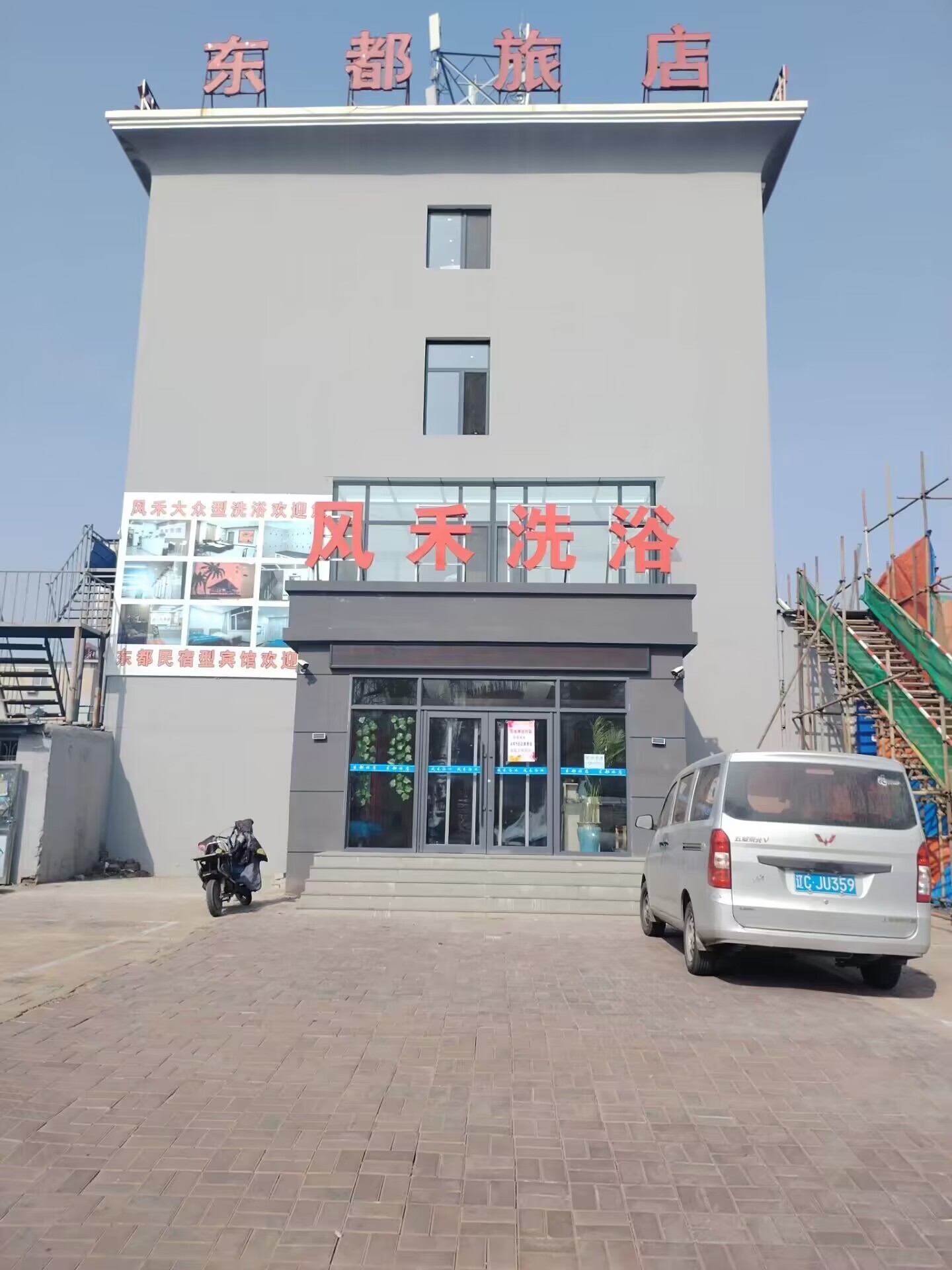 风禾洗浴