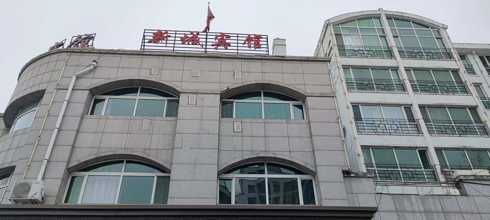 新城宾馆.jpg