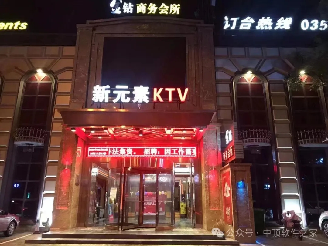 长治新元素KTV