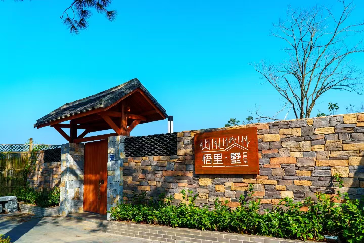 福州悟里●墅酒店