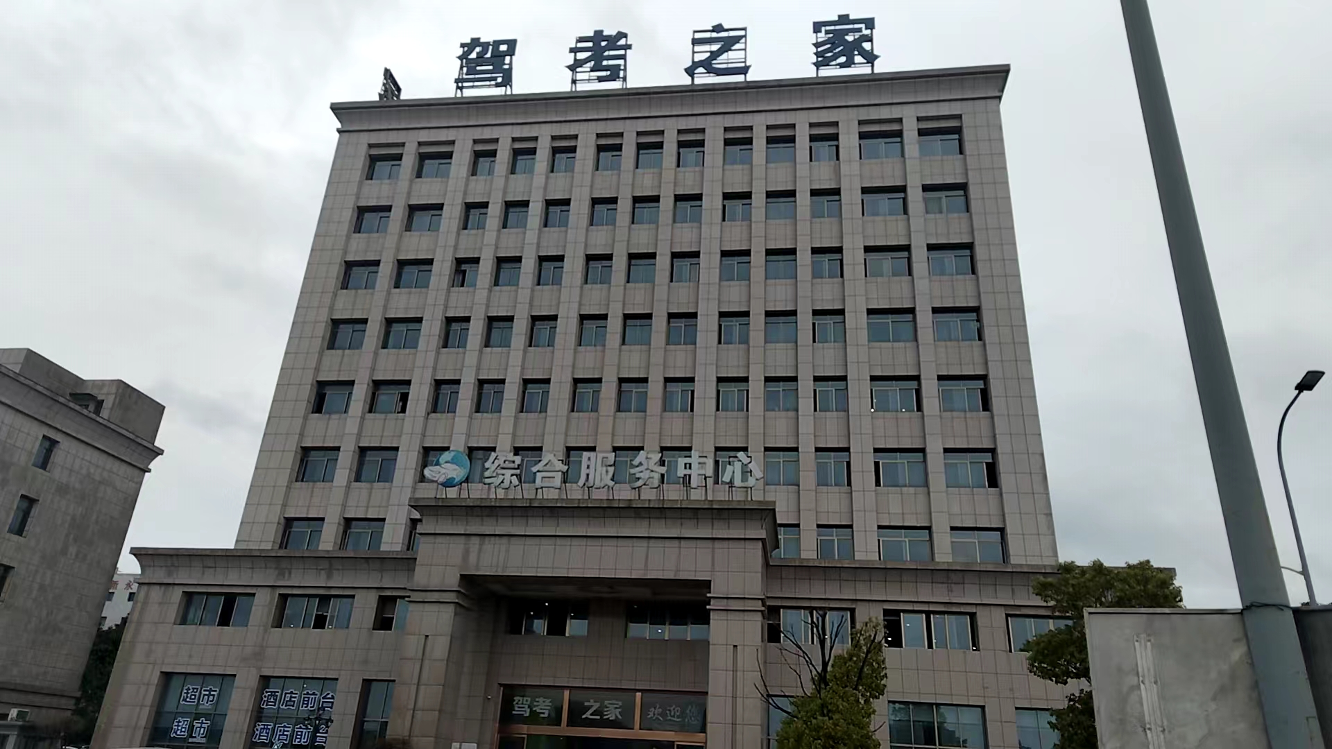 重庆驾考之家酒店